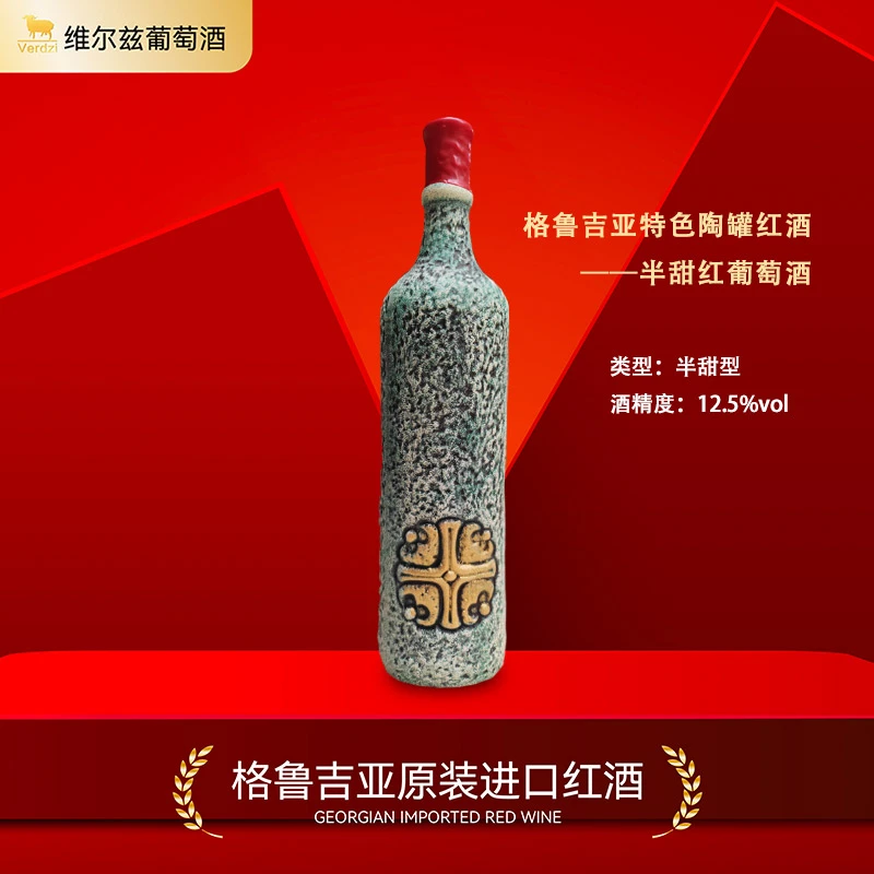 【格鲁吉亚原瓶进口】维尔兹阿拉赞河谷半甜陶罐红葡萄酒12.5度1L