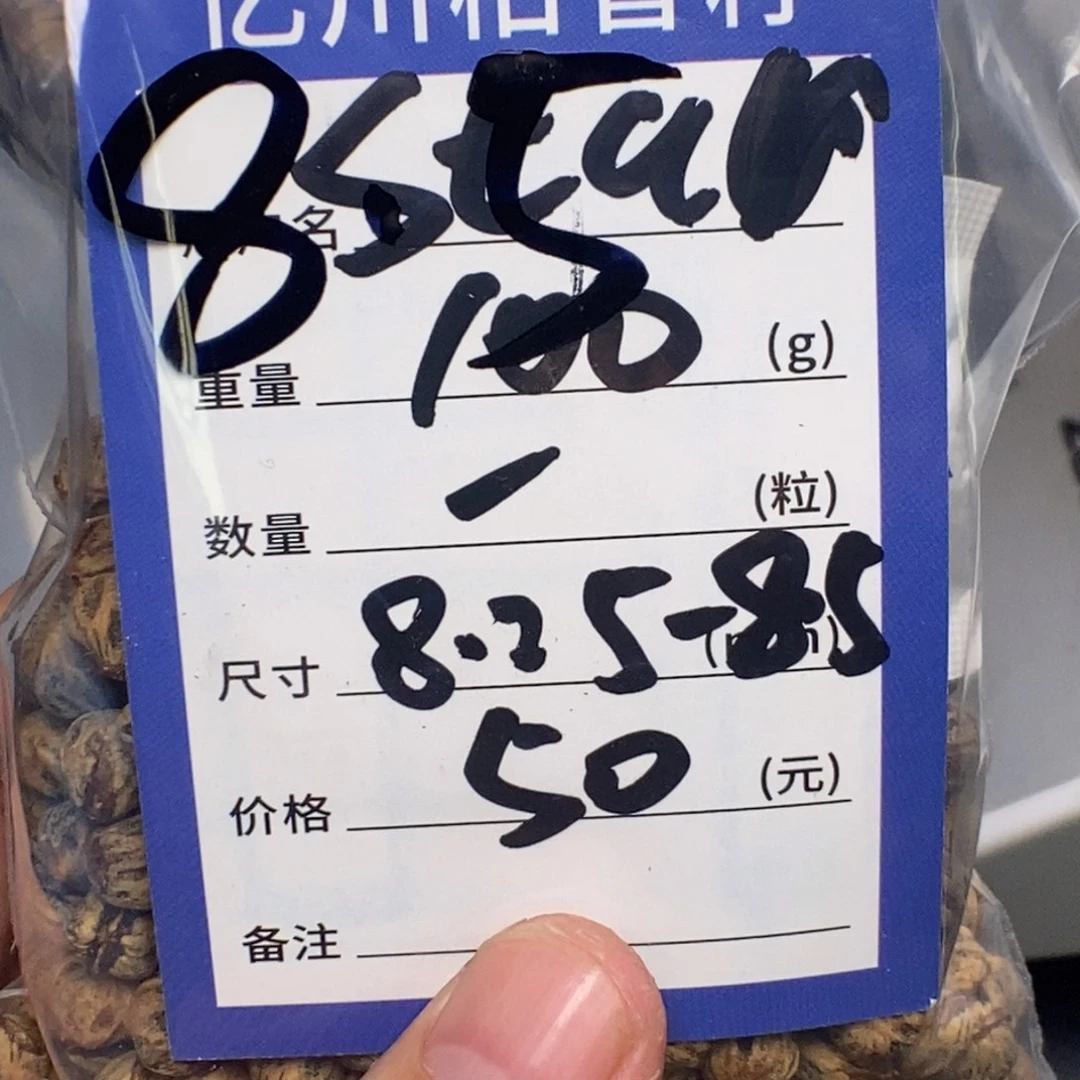 S***r吊坠柏香籽/百香籽