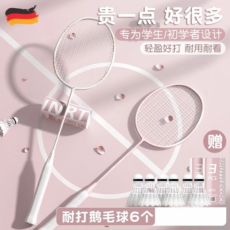 德国羽毛球拍粉色成人超轻全碳素纤维女生单双拍轻盈专业耐打套装