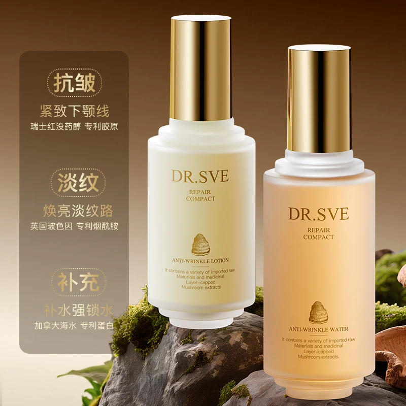 《抗皱紧致淡纹》小维博士药用层孔菌细胞紧致抗皱水+乳