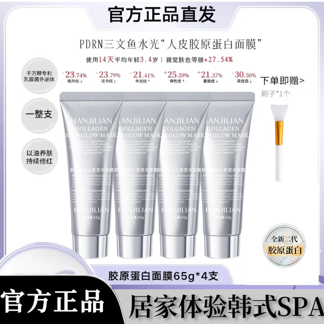 【明星网红同款】发光胶原蛋白面膜保湿抗皱抗氧官方灌注正品