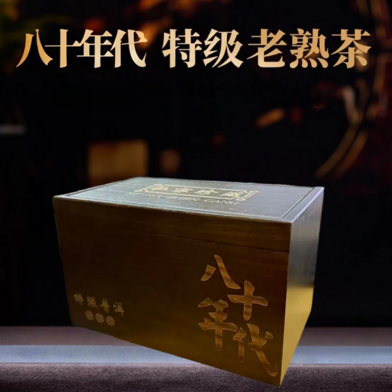 [稀缺老熟普] 八十年代特级老熟茶 500g / 盒 陈韵绵长 入口顺滑