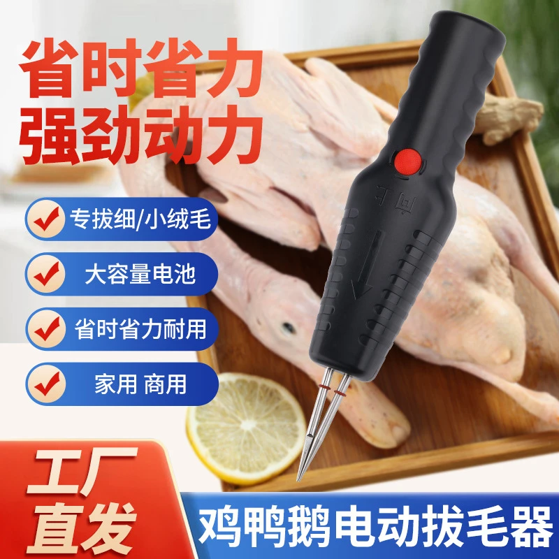 电动家禽拔毛机鸡鸭鹅拔毛器防水开关充电家禽脱毛机拔鸭毛神器