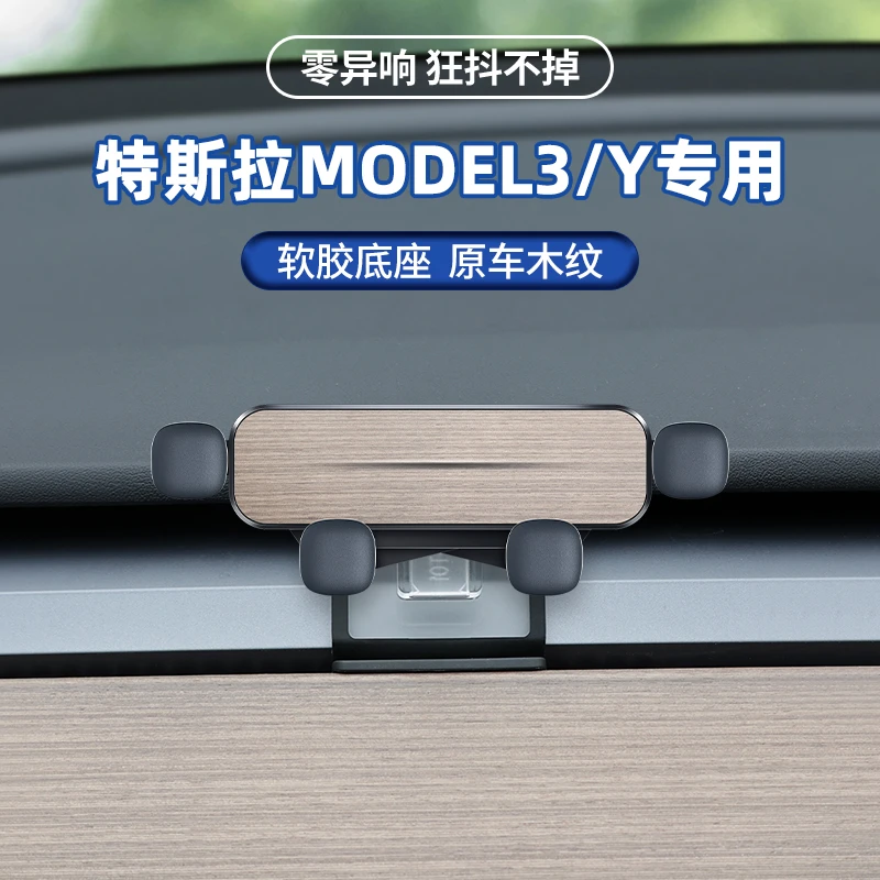 适用于特斯拉model3/Y手机车载支架专用毛豆modelY内饰改装木纹架