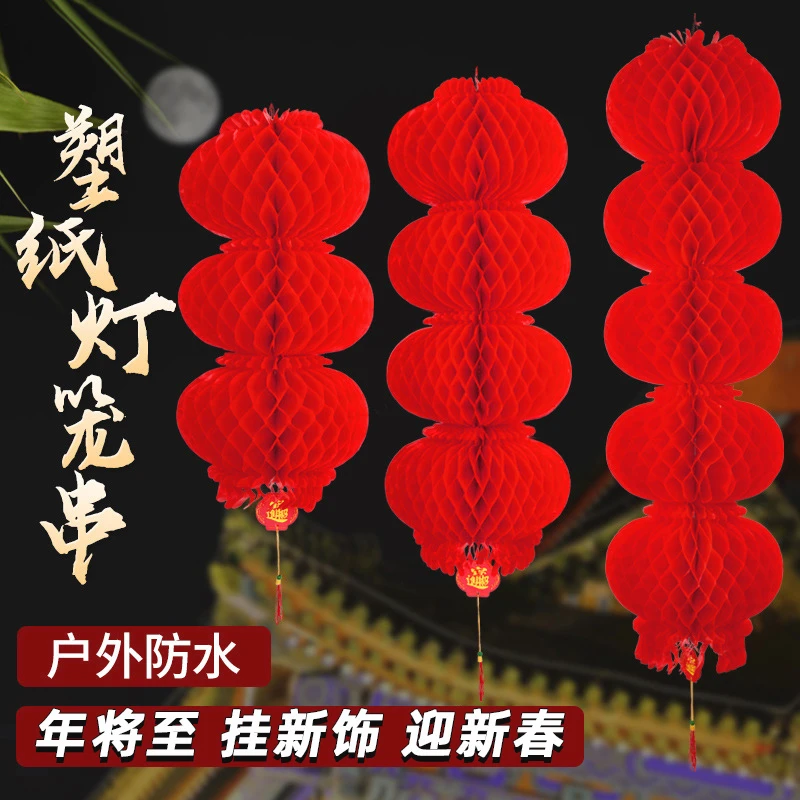 蜂窝小纸灯笼连户外挂饰灯笼球串