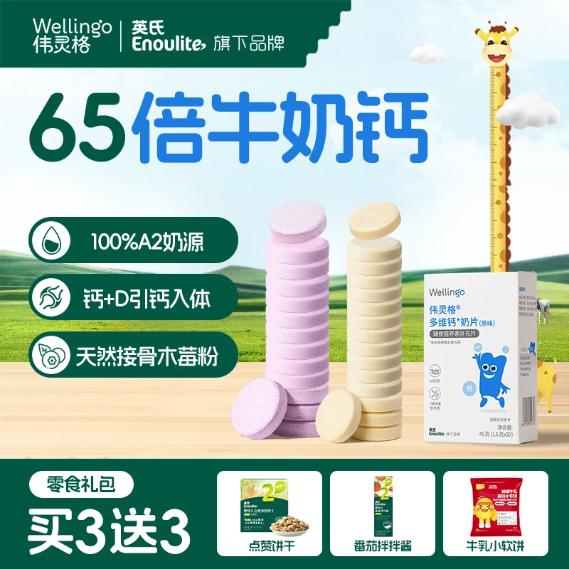 Engnice/英氏伟灵格宝宝奶贝A2钙奶片婴幼儿童奶片钙片牛奶零食