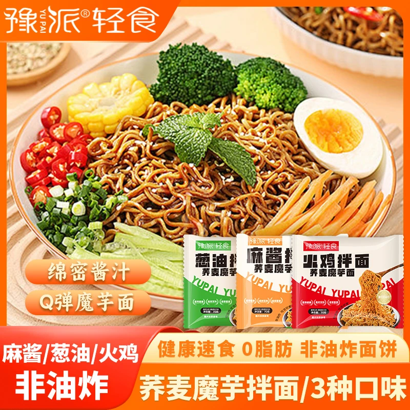 【豫派.轻食】荞麦魔芋面火鸡面非油炸方便面粗粮饱腹代餐泡面速食