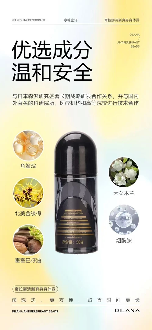 帝拉娜持久留香香氛香体露清新舒缓黑金精粹清爽爽肤液态