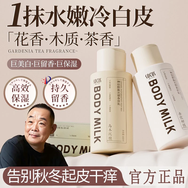 【胖I东l来&许昌】神经酰胺身体乳保湿滋润水嫩持久留香大容量正品