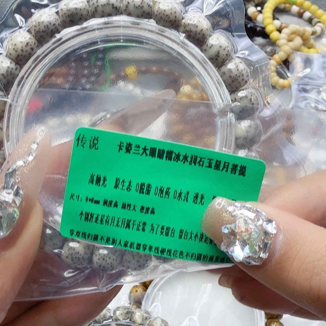 手串星月菩提98传说卡姿兰大眼睛星月98桶单圈