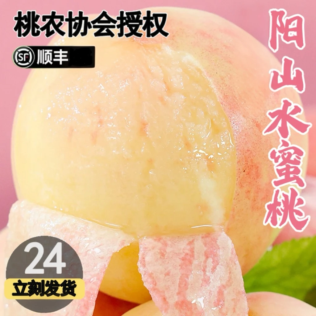 XX【无锡阳山水蜜桃】6-5两新鲜采摘顺丰包邮礼盒包装桃子同城送江苏省