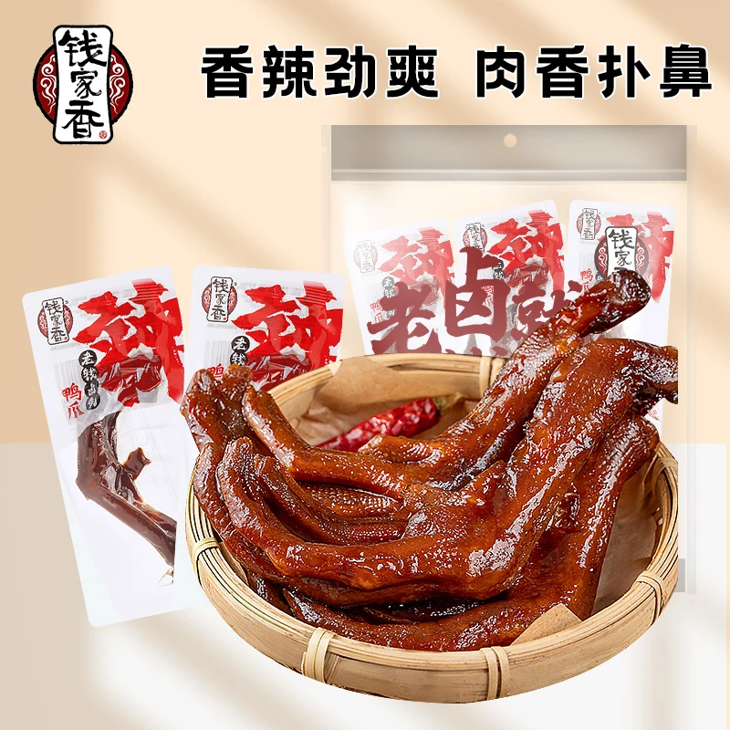 【袋装】钱家香麻辣老卤鸭掌鸭爪卤味鸭脚肉类独立包装酱香解馋零食