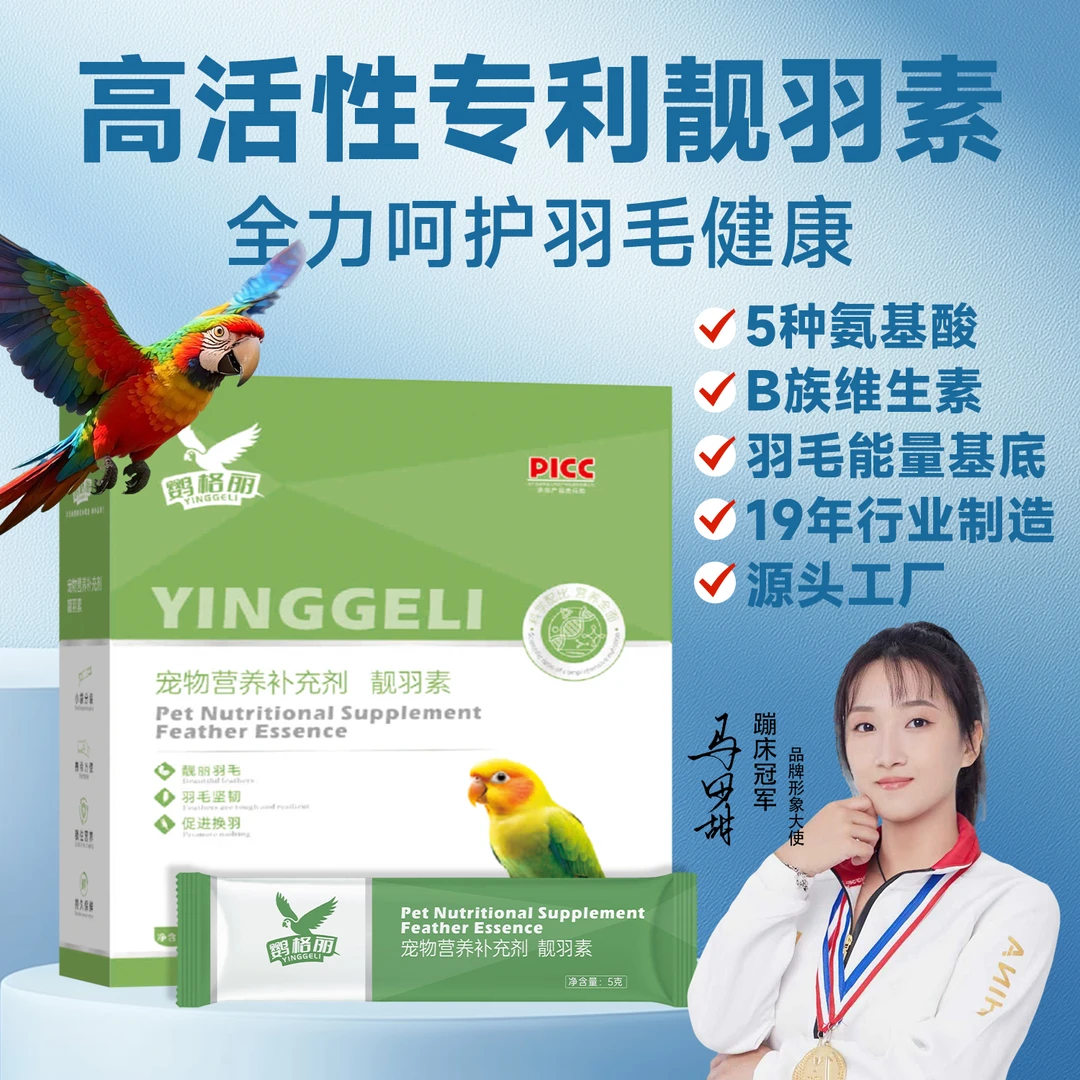 鹦格丽靓羽素鹦鹉雏鸟换羽期改善日常所需营养焕活羽质全周期健康