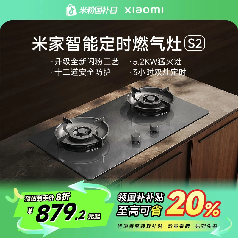 【国家补贴】小米米家S2智能定时燃气灶双边定时灶具JZT-MJ04B