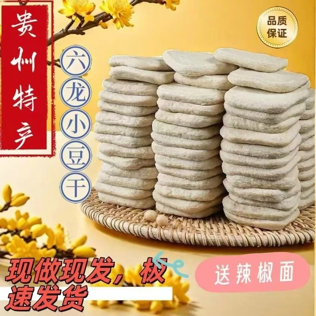 大方六龙正宗手撕豆干约7厘米送一包20克辣椒面