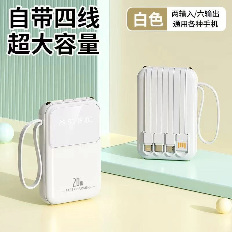 【可上飞机】 新款充电宝自带4线小巧便携带挂绳移动电源