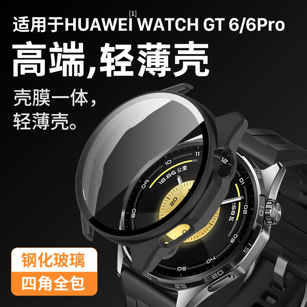适用于华为GT6保护壳华为watchgt6壳膜一体gt6pro保护套全包防摔