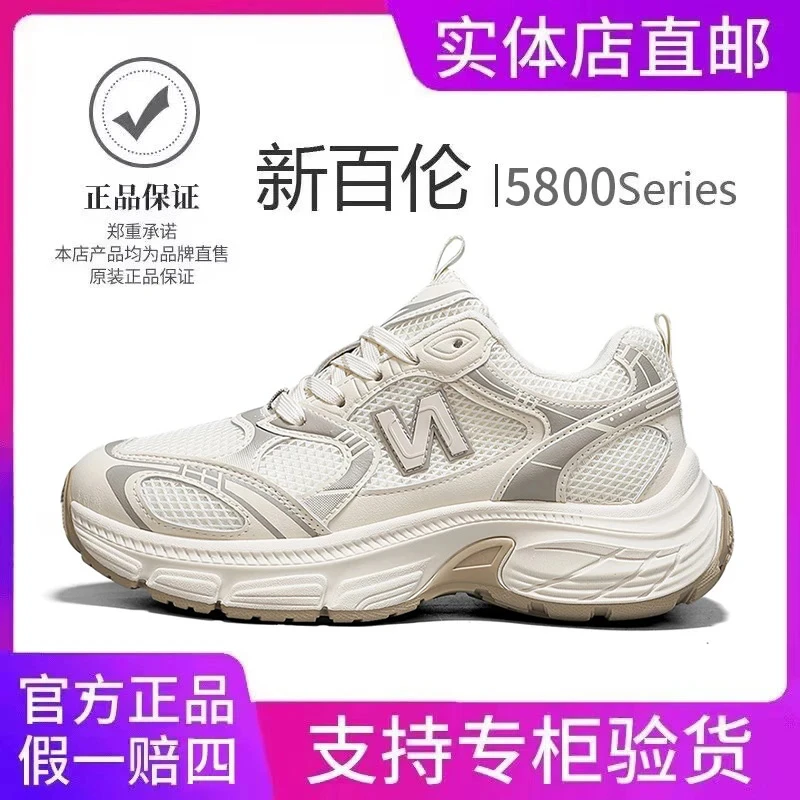 NEW BOLUNE/新百伦5800软底跑步鞋网面休闲鞋运动鞋女生老爹鞋