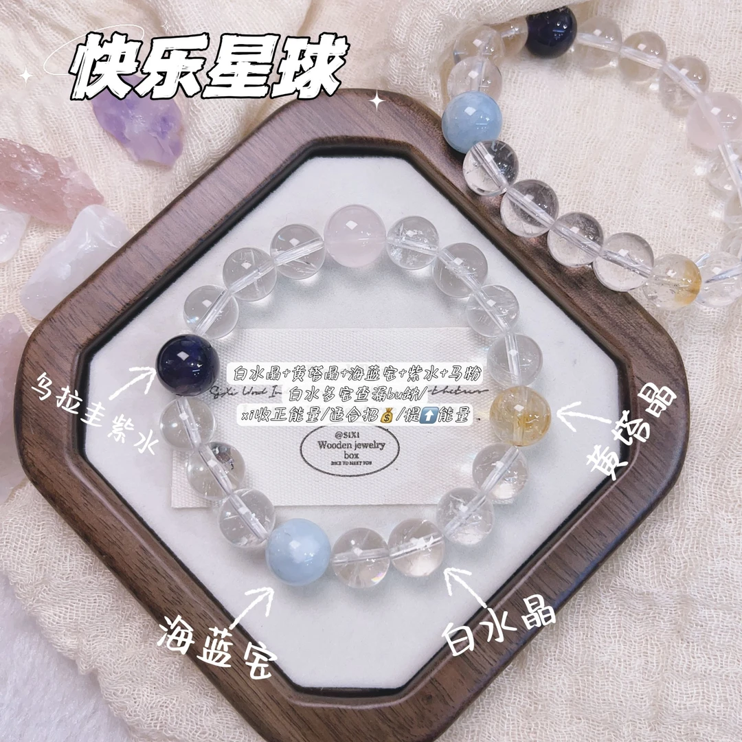【快乐星球】9-10mm海蓝宝＋白水晶＋黄塔＋乌拉圭紫水晶多样性发其一