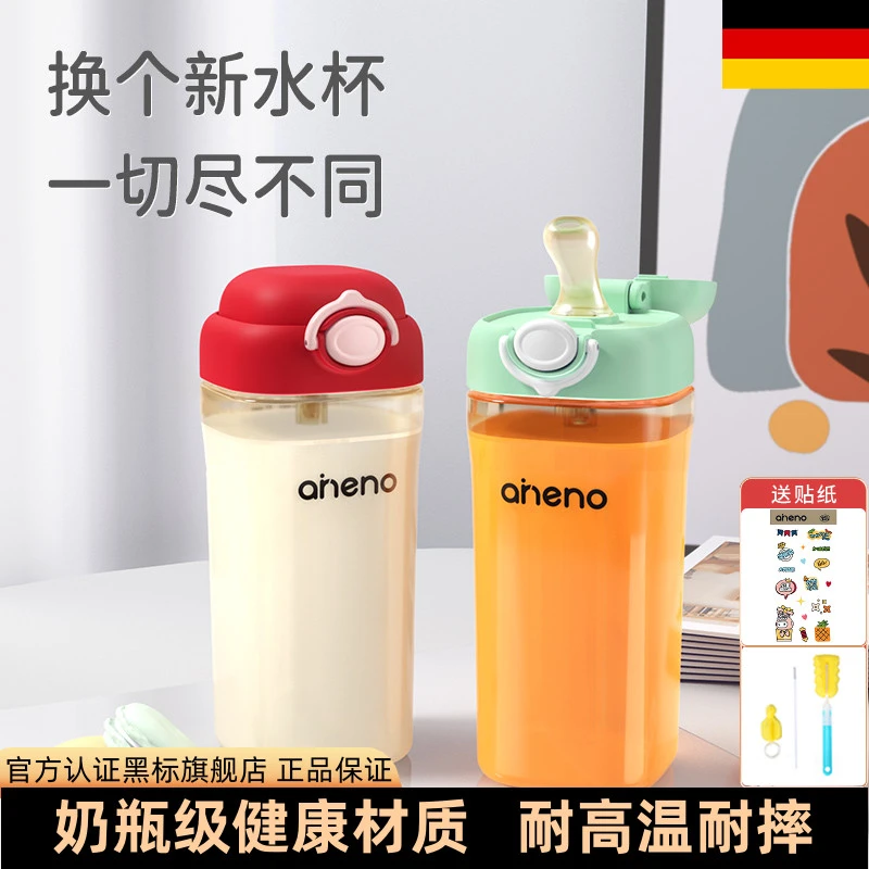 【大人孩子都可用】恩尼诺水杯ppsu吸管杯网红直饮防摔防漏喝奶杯