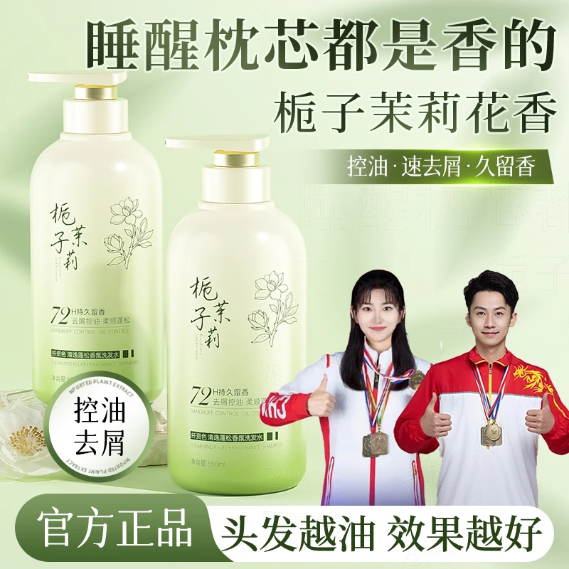 【人民好物推荐】栀子香氛洗发水控油蓬松持久留香去屑洗头膏家庭装