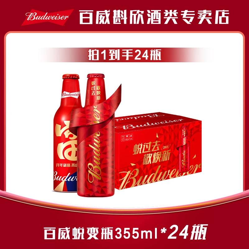 【百威蜕变瓶新年版】百威经典铝瓶啤酒355ml*24瓶 麦香浓郁9.7度