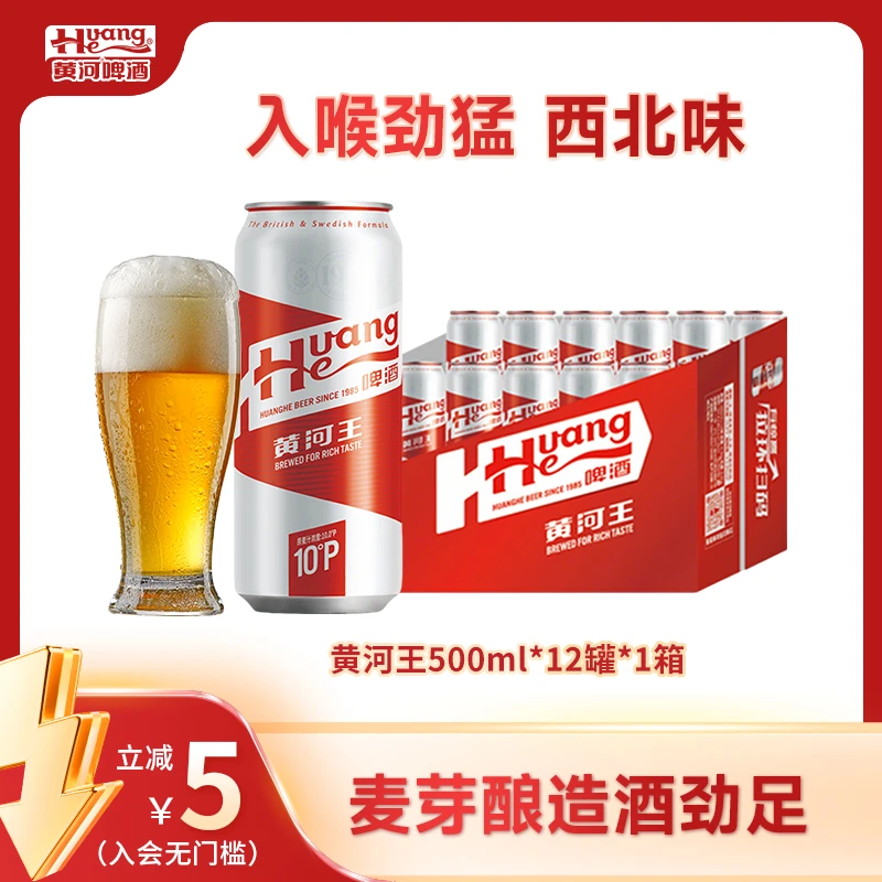 黄河啤酒甘肃黄河王≥3.3%Vol麦汁10°P每罐500ml品质啤酒畅饮