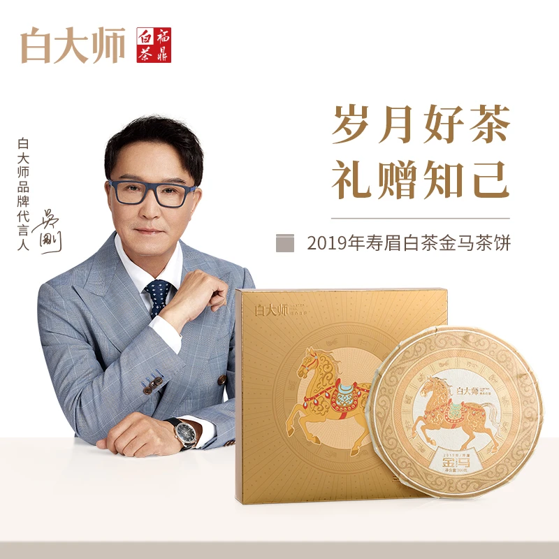 【直播专享】白大师福鼎白茶限定款金马2019年寿眉茶饼茶叶礼盒送礼