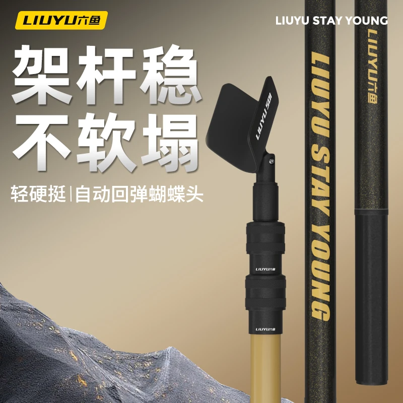 六鱼新款炮台支架竿支架竿碳素超轻超硬多功能大物支架杆【商品卡】