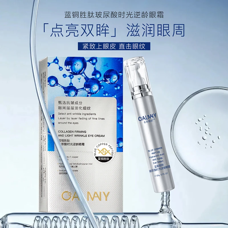 卡尔曼尼蓝铜胜肽玻尿酸时光逆龄抗皱紧致眼霜20g