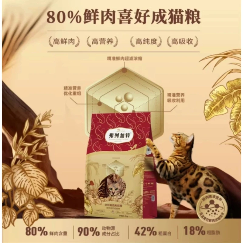 弗列加特80%鲜肉喜好粮磷虾粉蛋白营养增肥发腮长肉成幼猫粮2kg