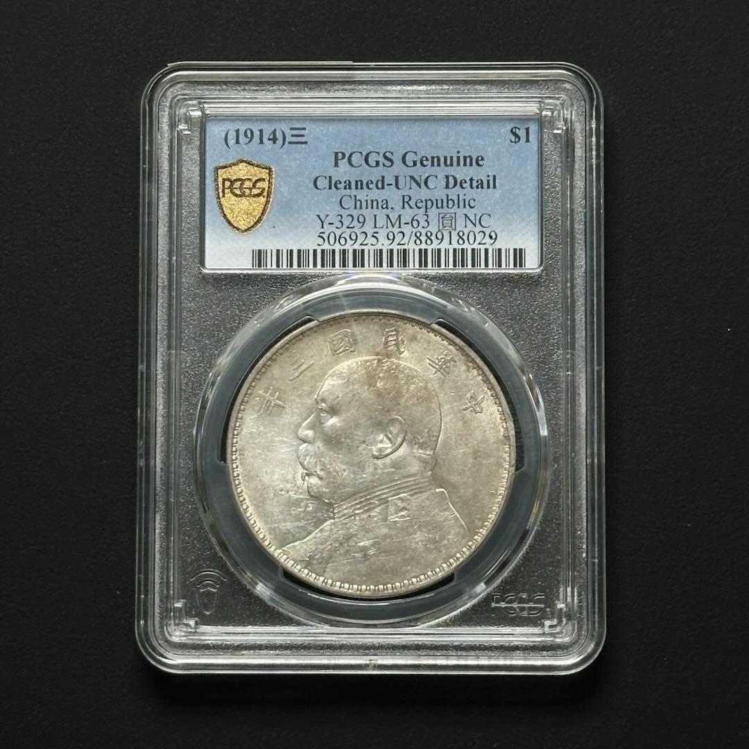 PCGS 三年大头 UNC92  88918029 F