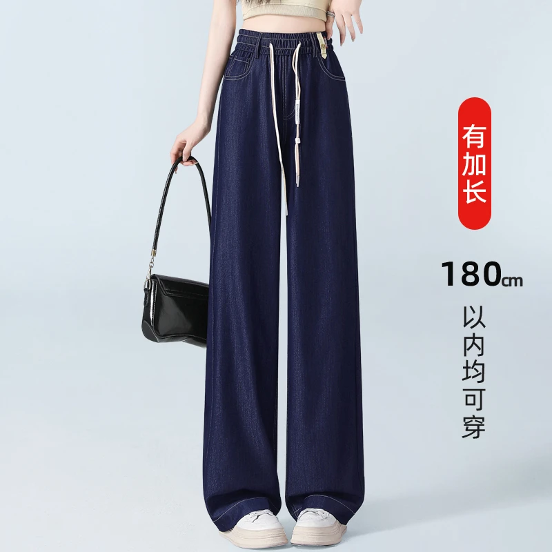 加长松紧腰冰丝阔腿牛仔裤女高个子大码丹宁深蓝夏季天丝垂感直筒