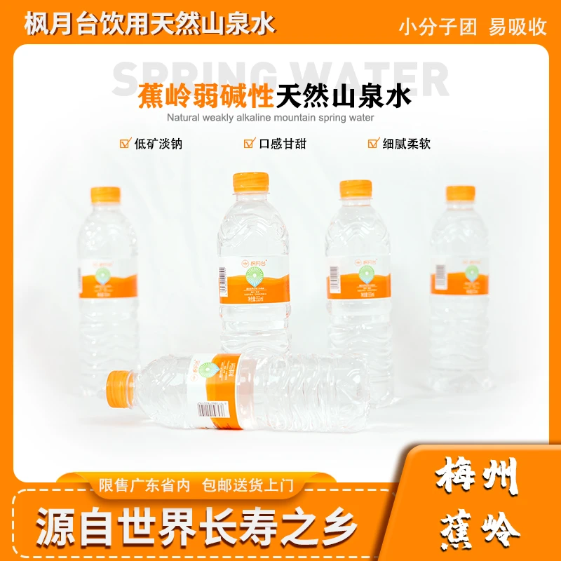 整箱枫月台饮用水555ml/1箱新品上市弱碱淡矿家庭办公出游优选
