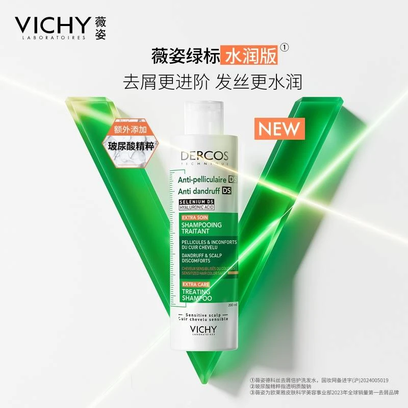 【薇姿】德科丝去屑倍护洗发水 水润绿标 补水保湿玻尿酸精粹200ml