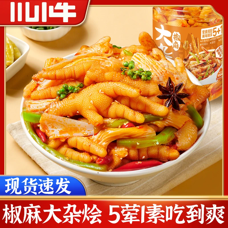 川小牛 500g椒麻大杂烩无骨鸡爪贡菜三角骨开袋即食休闲零食解馋