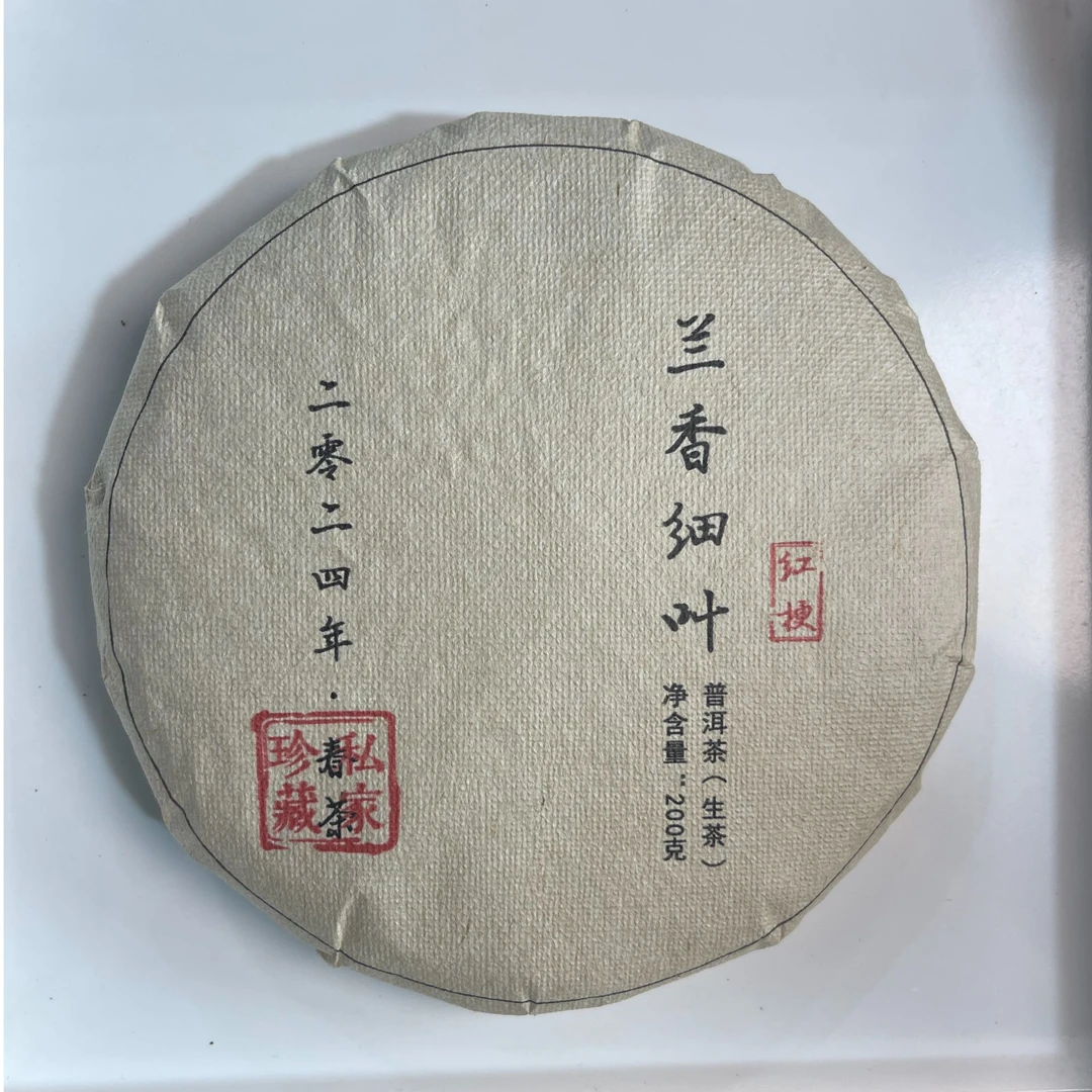 6月20日 24年景迈蜂王树普洱茶 生茶饼茶 A030号