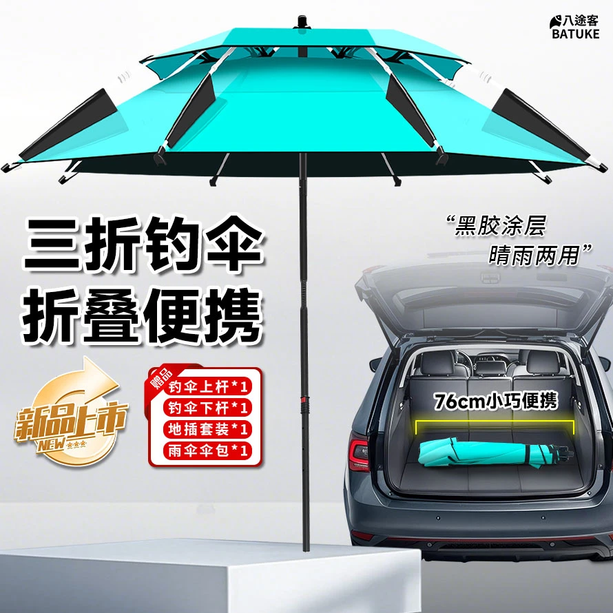 八途客三折叠便携钓鱼伞加厚黑胶防暴雨防晒遮阳伞加强版钓鱼伞