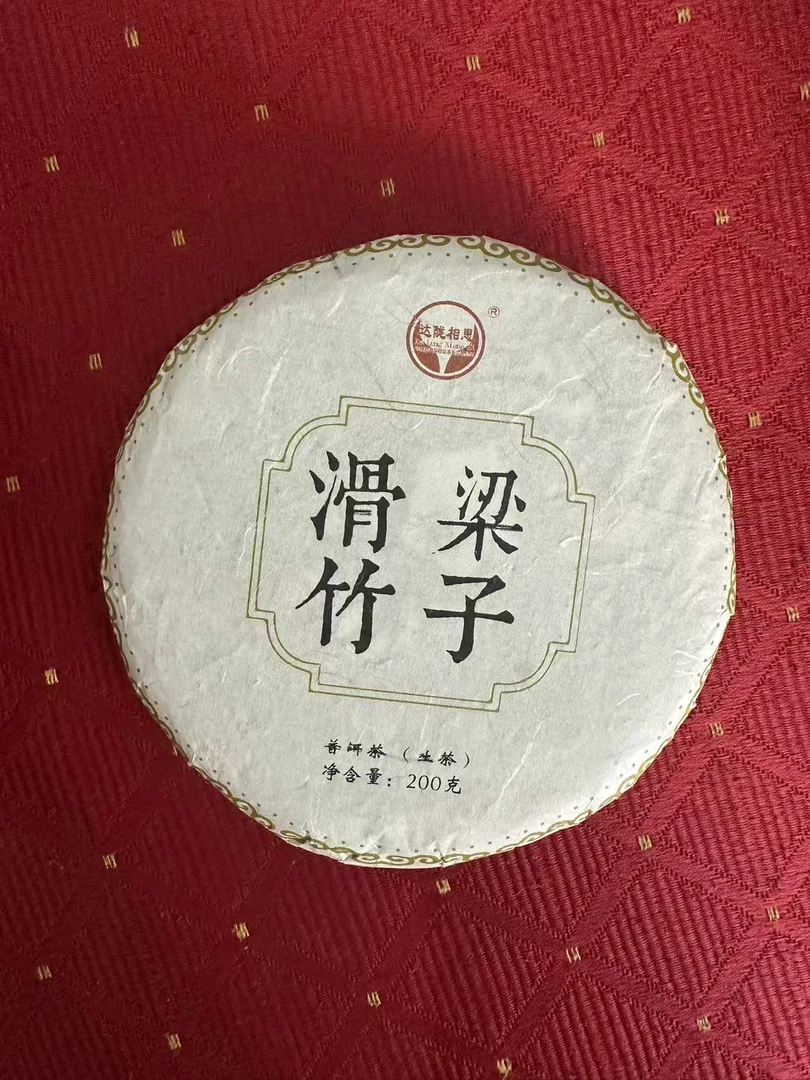 云南普洱茶生茶2024年滑竹梁子200克饼