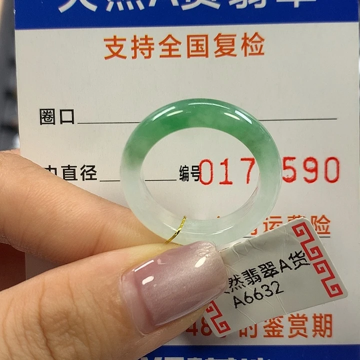 碧***理翡翠未镶嵌戒指19圈口