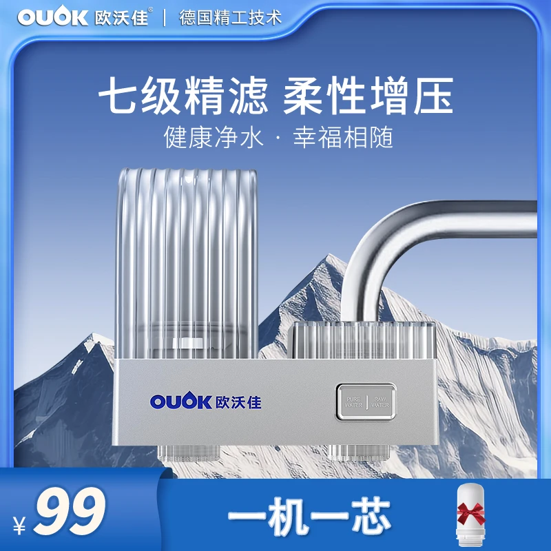 欧沃佳水龙头净水器过滤器自来水厨房净化除氯除杂质家用前置小型