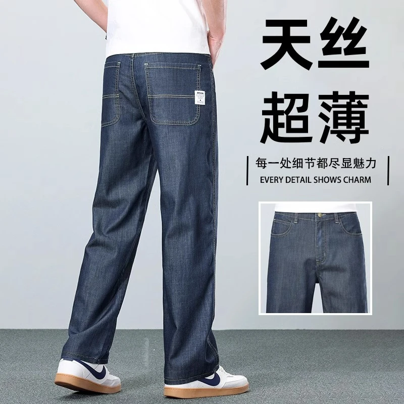 阔腿牛仔裤男款夏天轻薄冰丝高端百搭直筒裤弹力宽松休闲裤子男款