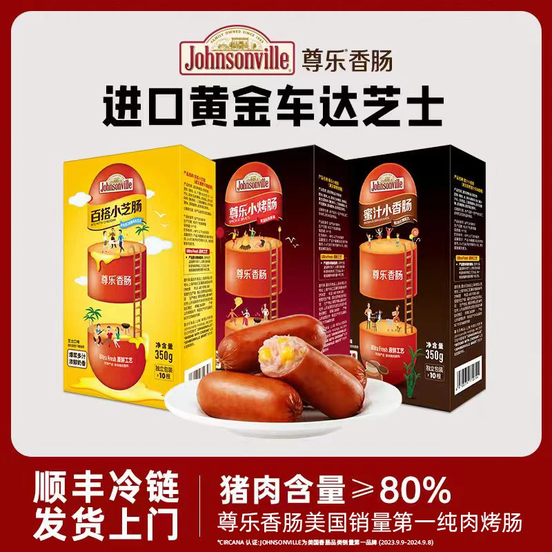 【直播专属】尊乐经典小烤肠西式烟熏香肠原味芝士蜜汁350g*2盒爆浆