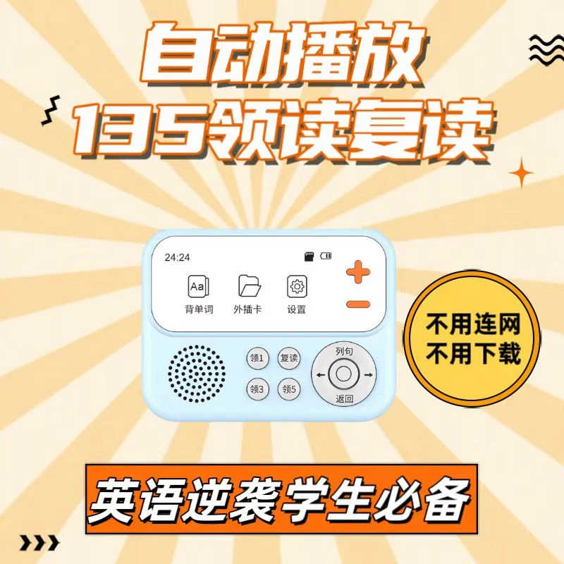 英语单词机电子词典随身听复读机学生听力神器单词卡多功能插卡