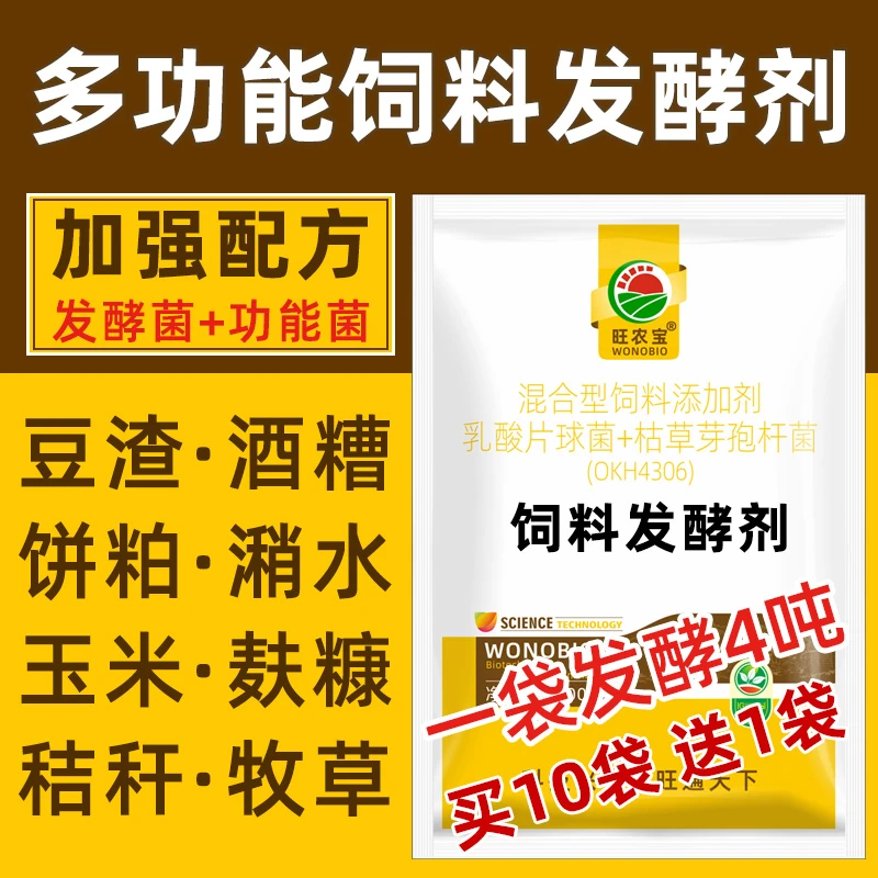 饲料发酵剂豆渣酒糟潲水秸秆发酵粉喂猪养鸡养牛羊养狗发酵豆腐渣