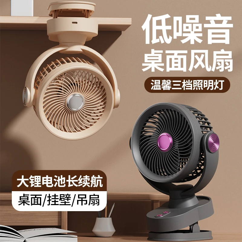 夹式桌面风扇静音便携USB充电办公室小型迷你台式风扇办公室
