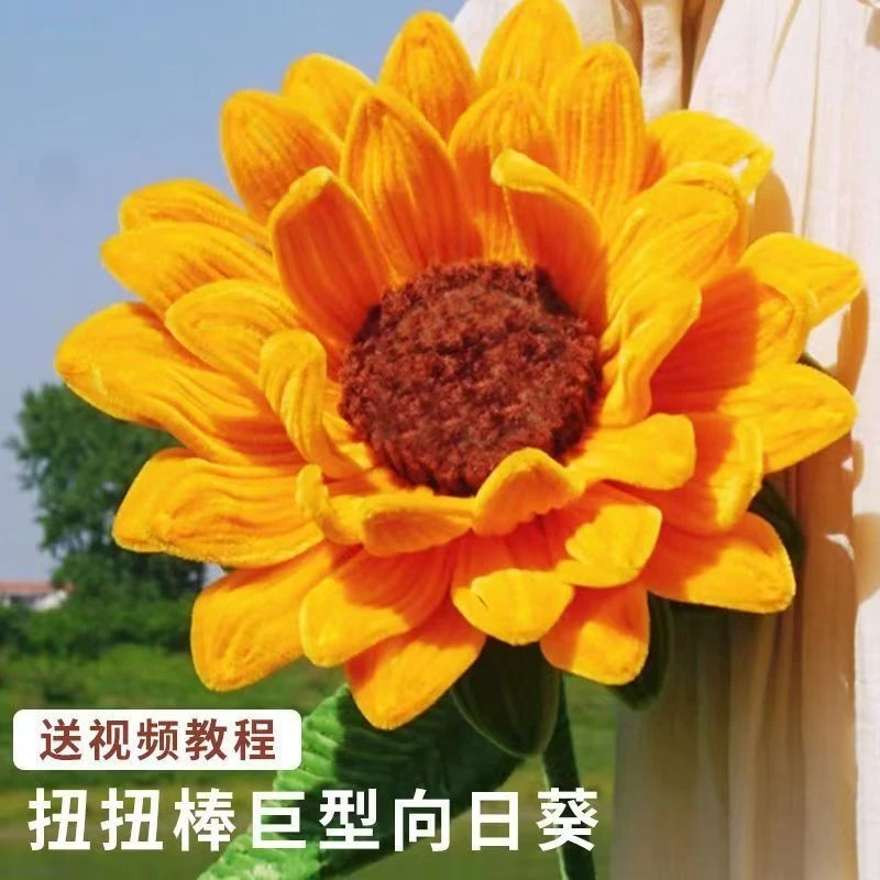 扭扭棒向日葵材料包全套手工diy生日礼物教师节毕业季礼物母亲节