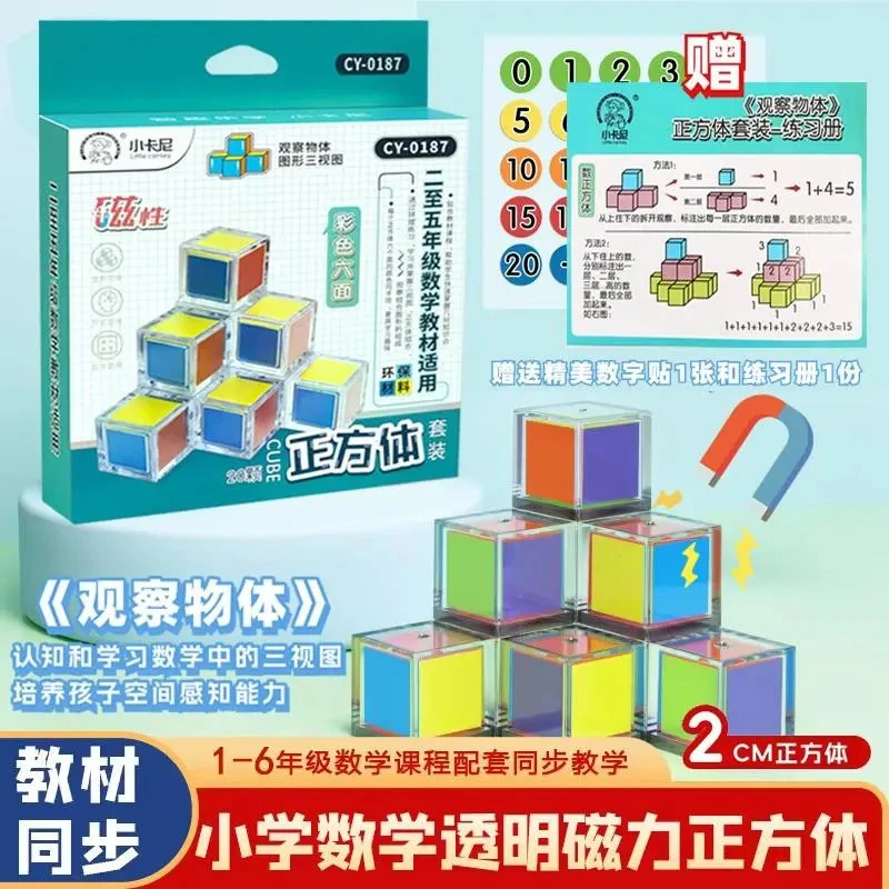 正方体教具磁性积木数学教具磁铁1-6四年级小方块学具2cm磁力磁吸