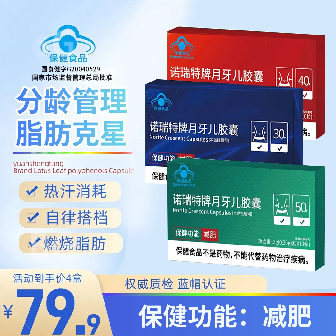 A1【官方正品】分龄管理 女神必备 诺瑞特牌月牙儿胶囊