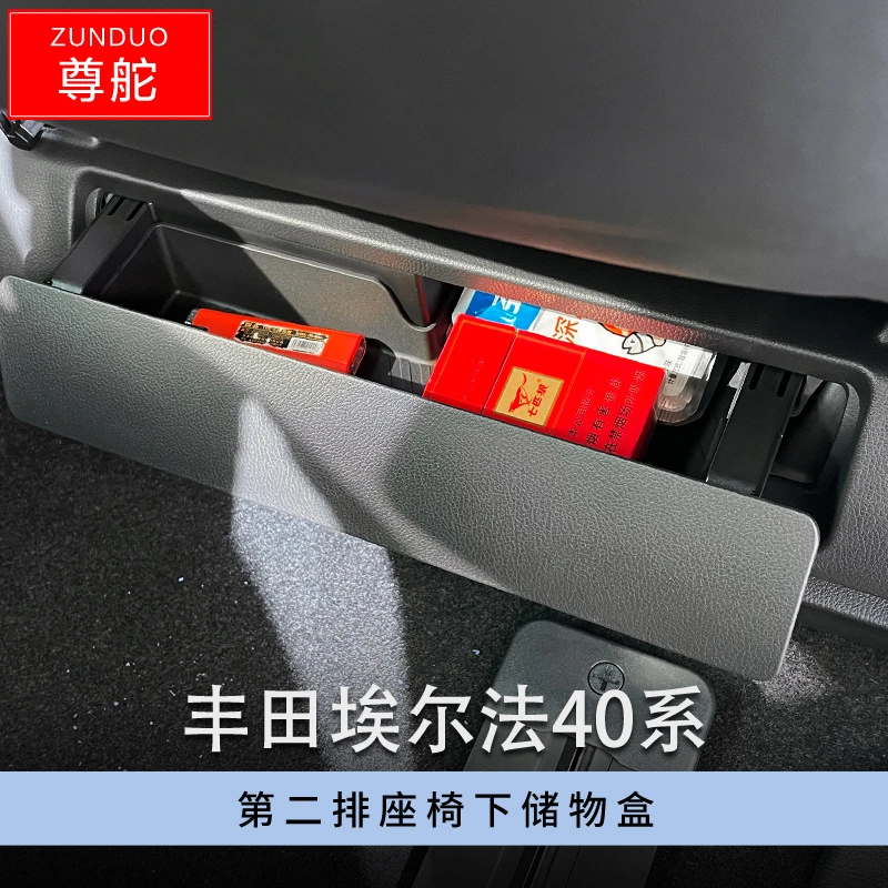 适用于丰田埃尔法40系第二排座椅下储物盒汽车置物收纳盒改装配件